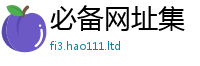 2025新澳天天正版免费观看把2025新澳门2025免费原料